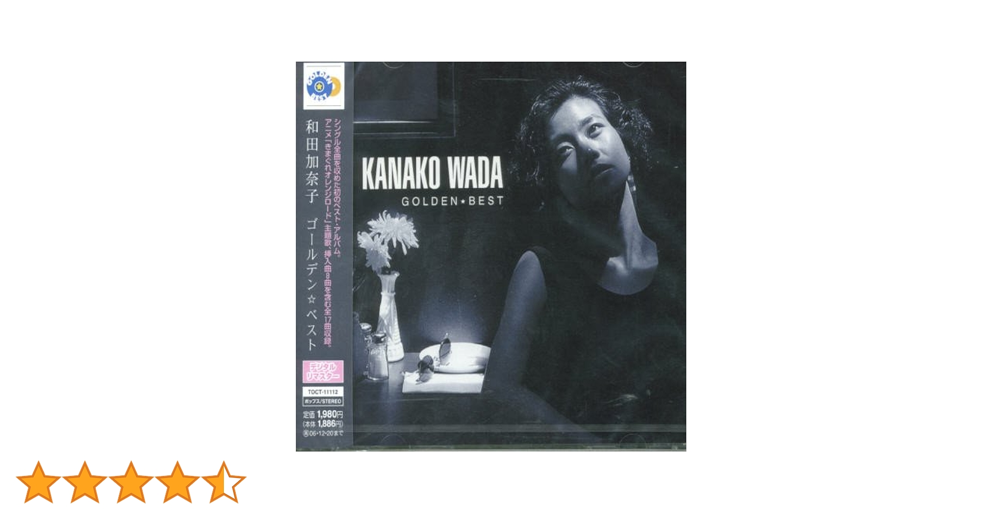 Amazon.co.jp: 和田加奈子 ゴールデン☆ベスト: ミュージック